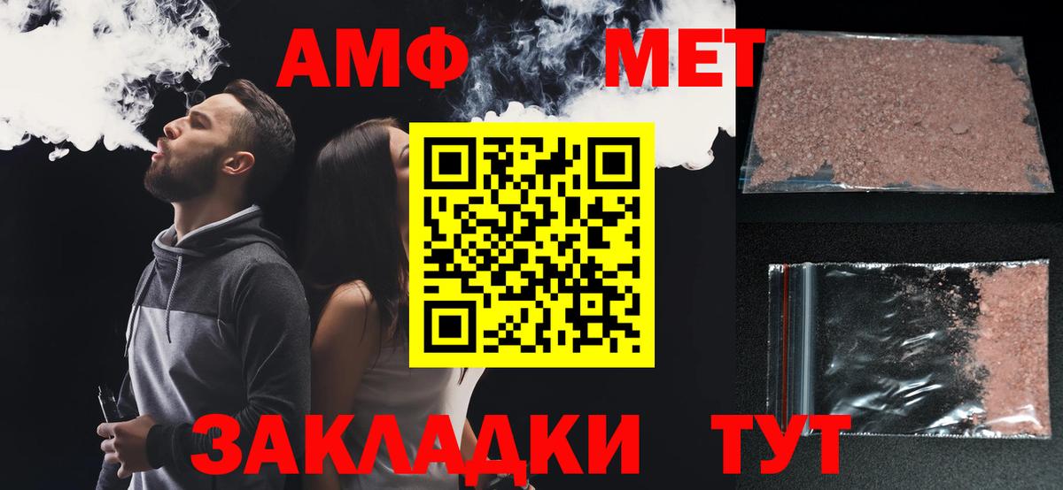 АМФ Розовый  Вход с VPN  Амфетамин  Минусинск 