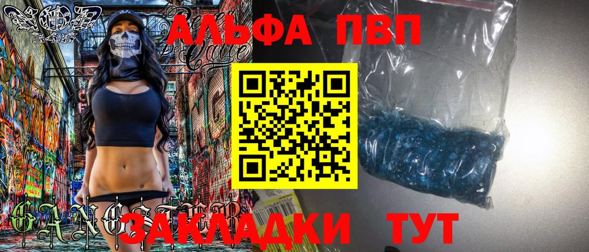 Альфа ПВП Crystall Минусинск