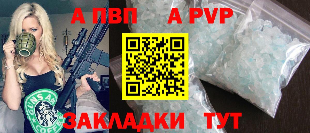 Alpha PVP  APVP СК  A PVP крисы CK  Вход с VPN  Минусинск  APVP СК 