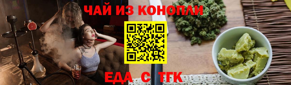 Минусинск  Печенье с ТГК марихуана  Вход с VPN 