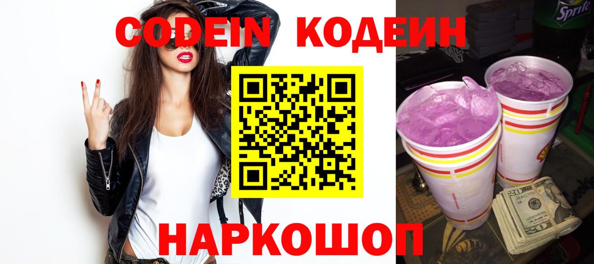 Кодеин напиток Lean (лин) Минусинск