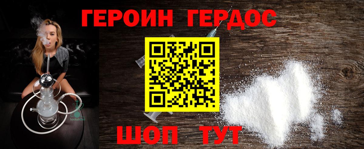 ГЕРОИН  Вход с VPN  Минусинск  Героин гречка 
