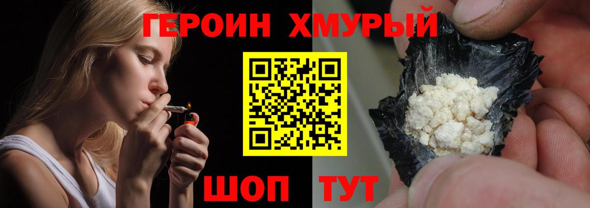 Героин VHQ Минусинск