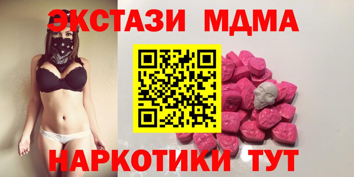 МДМА молли  Вход с VPN  Минусинск  MDMA молли 