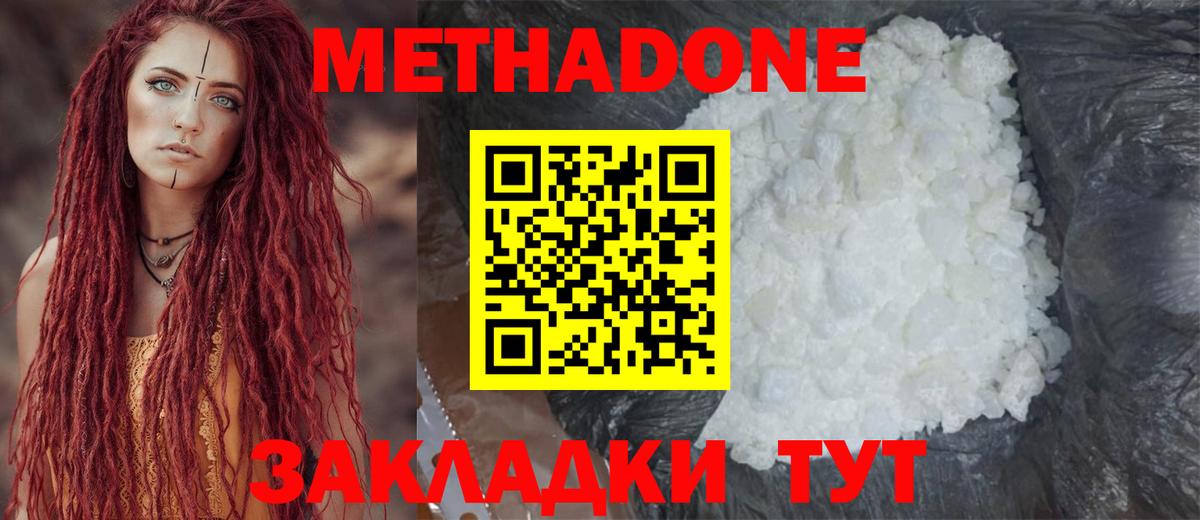 Метадон methadone Минусинск
