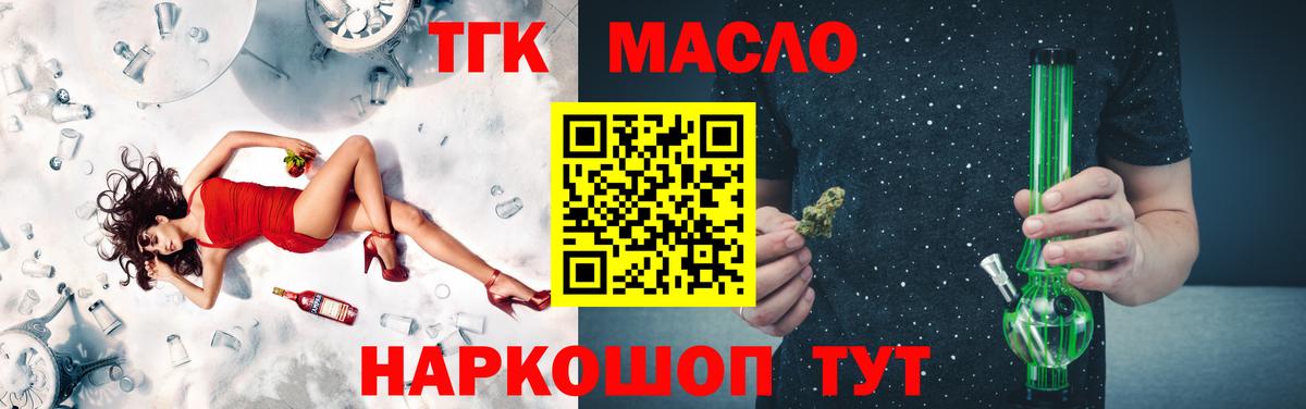 Минусинск  Дистиллят ТГК гашишное масло  ТГК THC oil  Вход с VPN 